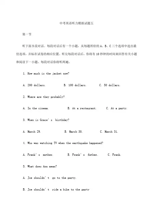 中考英语听力模拟考试试题五附听力材料及答案