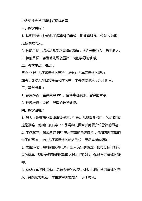 中大班社会学习雷锋好榜样教案