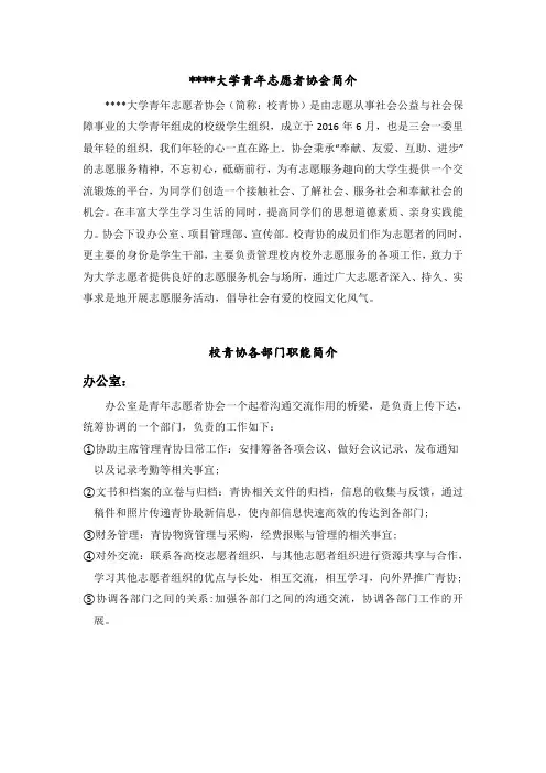 大学青年志愿者协会简介