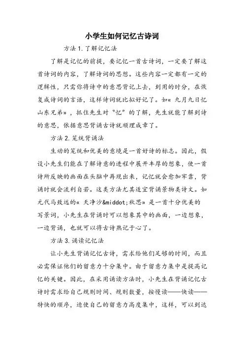 小学生如何记忆古诗词
