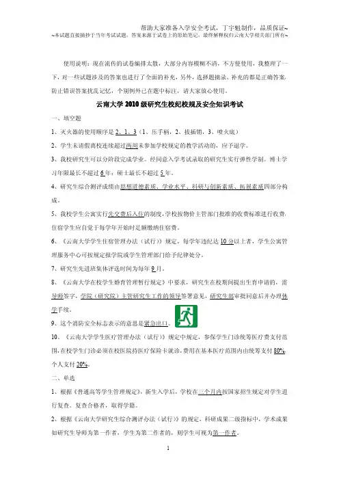 研究生校纪校规及安全知识考试加强版系列1