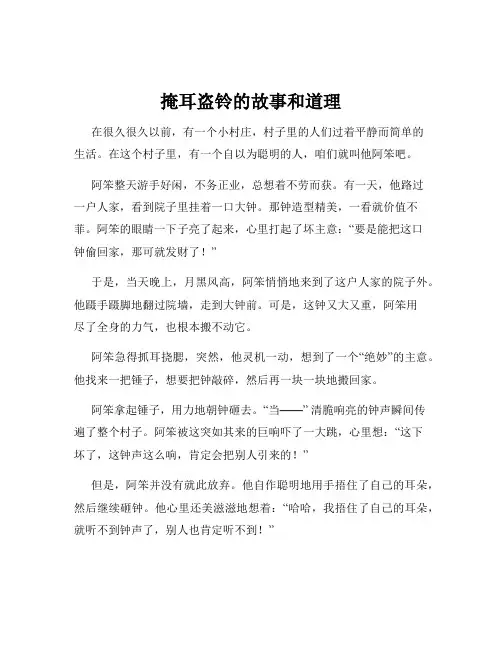 掩耳盗铃的故事和道理