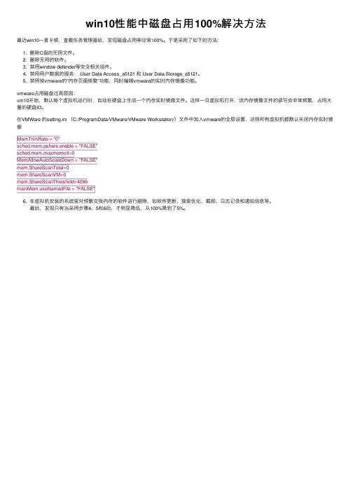 win10性能中磁盘占用100%解决方法