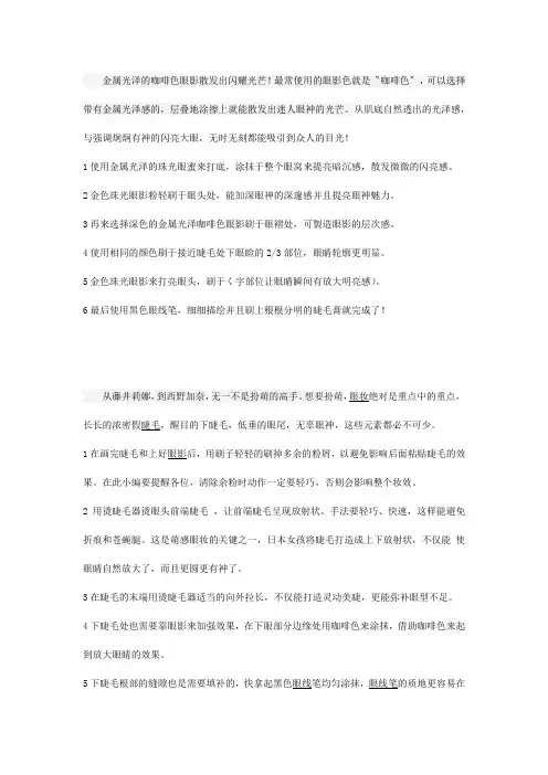 眼影简单画法