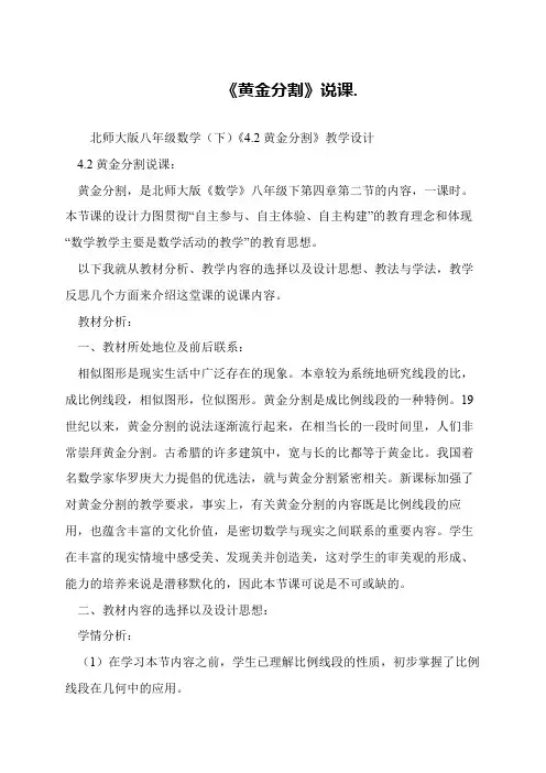 《黄金分割》说课.