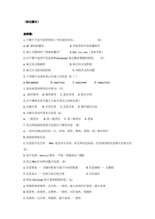 重点题目——文献分类期末题目汇总