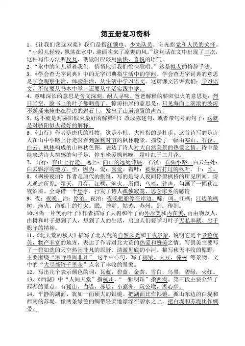 语文第五册复习资料[1]