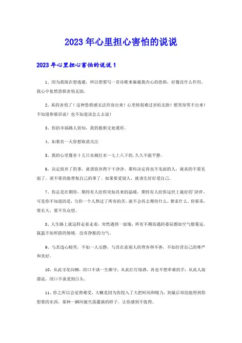 2023年心里担心害怕的说说