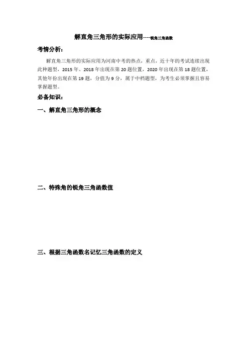 中考专题--解直角三角形的实际应用