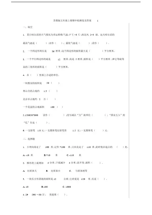 苏教版五年级的上册数学期中测试题及答案.doc