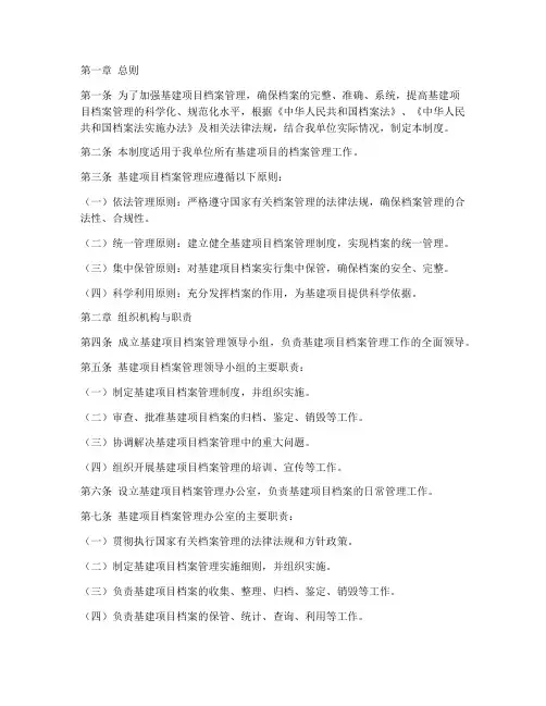 基建项目档案管理制度