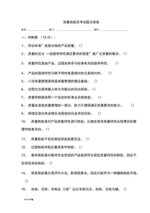 检验员考试题及答案解析