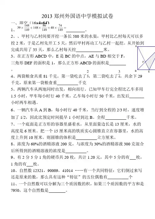 2013郑州外国语中学模拟试卷