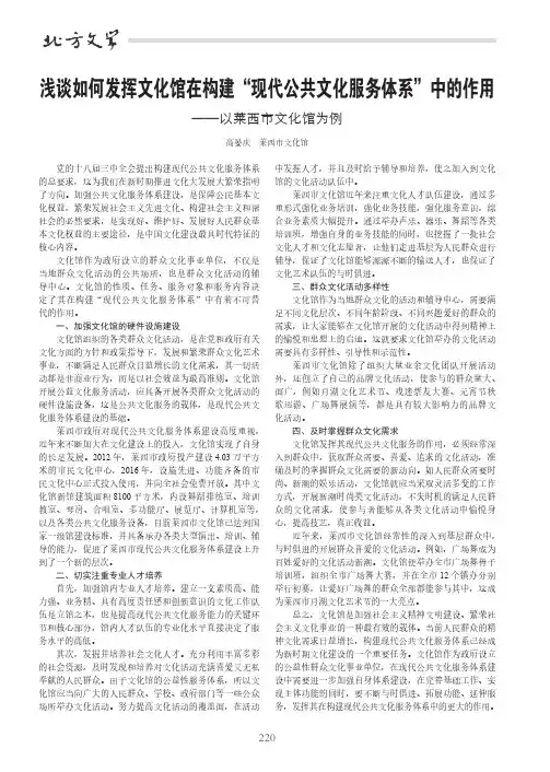 浅谈如何发挥文化馆在构建“现代公共文化服务体系”中的作用——