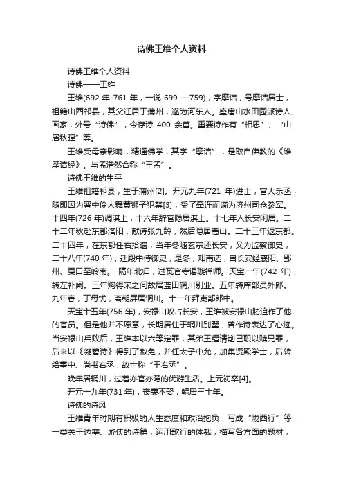 诗佛王维个人资料