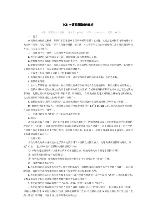 PCB电镀纯锡缺陷解析