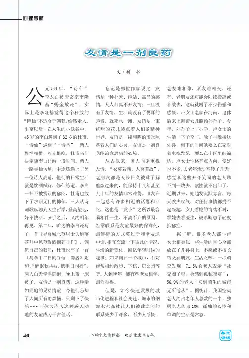 友情是一剂良药