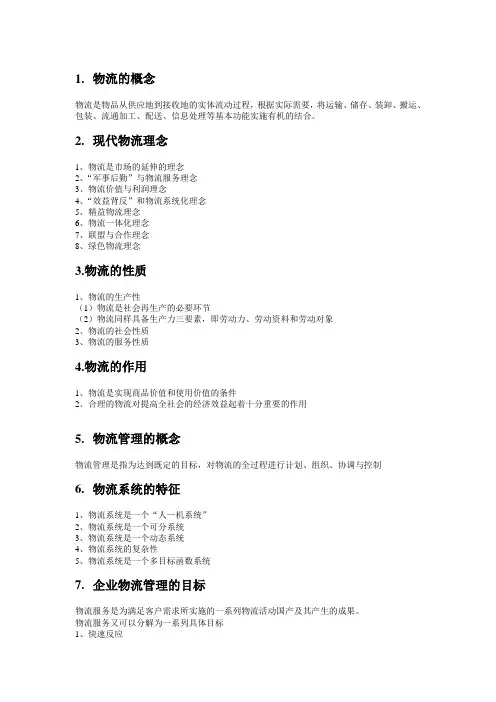 物流概论