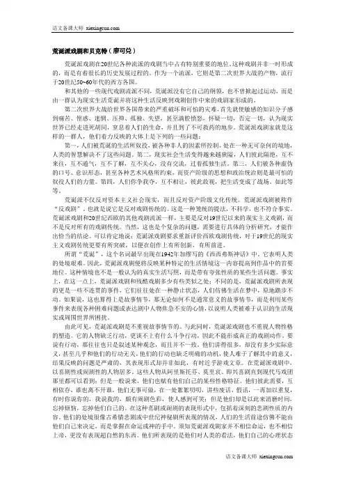 荒诞派戏剧和贝克特(廖可兑)