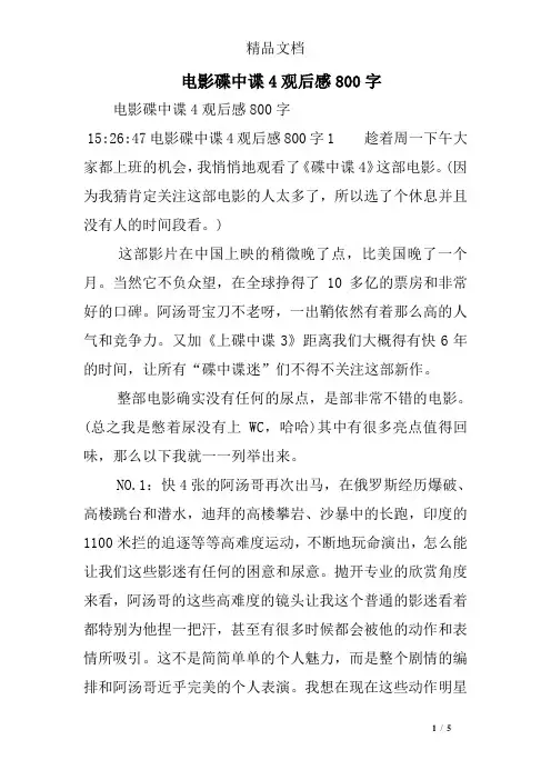 电影碟中谍4观后感800字