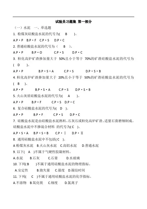试验员考试试题及答案