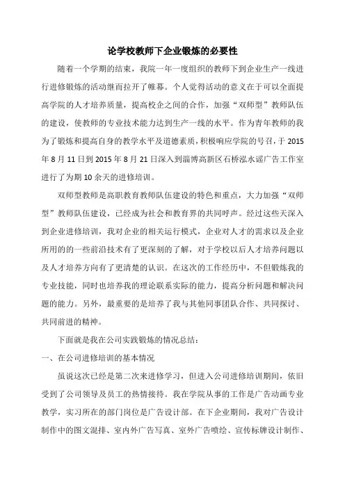 论学校教师下企业锻炼的必要性