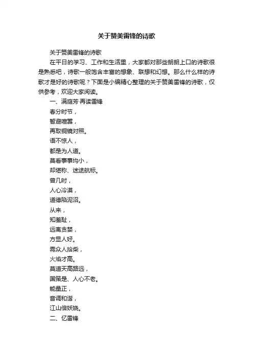 关于赞美雷锋的诗歌