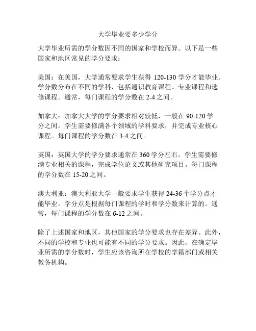 大学毕业要多少学分