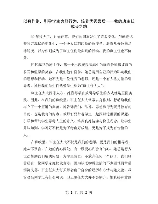 以身作则,引导学生良好行为,培养优秀品质——我的班主任成长之路
