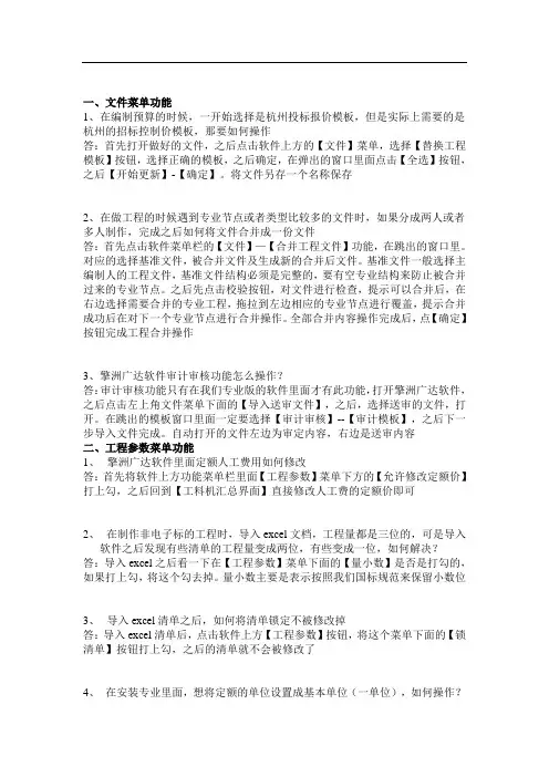 擎洲广达浙江定额软件操作说明书