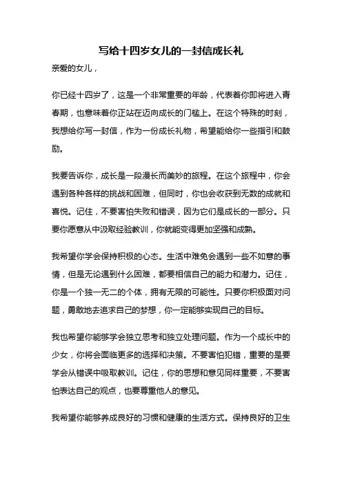 写给十四岁女儿的一封信成长礼
