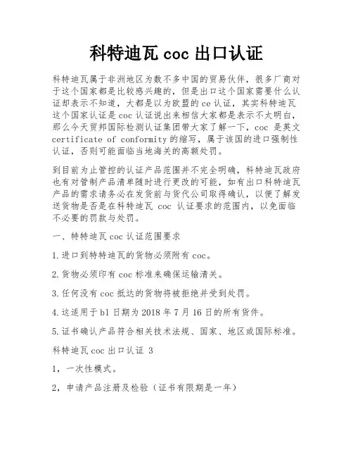 科特迪瓦coc出口认证