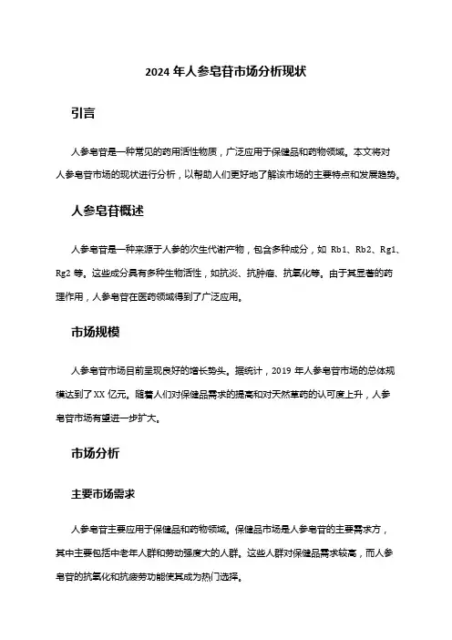 2024年人参皂苷市场分析现状