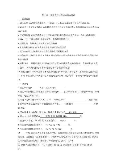果蔬花卉第1章 练习题