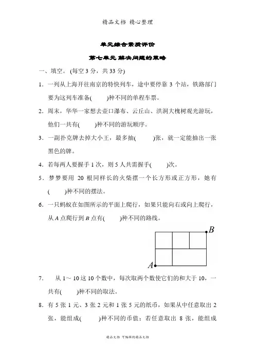 苏教版五年级上册数学 第七单元 解决问题的策略 单元测试卷