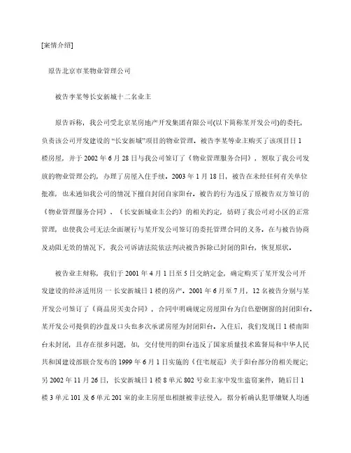 民事案例分析：业主正当的建筑物区分所有权受法律保护