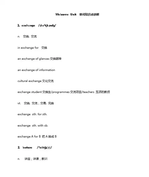 2019人教版新高一英语必修一单词知识点讲解welcome-unit