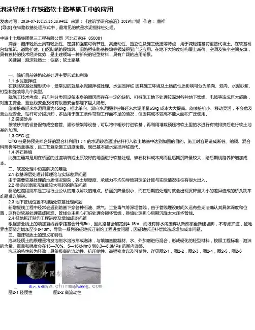 泡沫轻质土在铁路软土路基施工中的应用