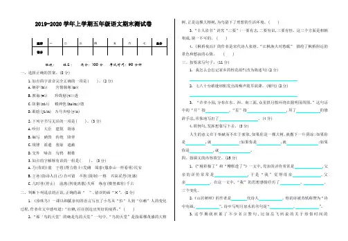 2019-2020学年最新部编版语文五年级上学期期末测试卷(附答案)