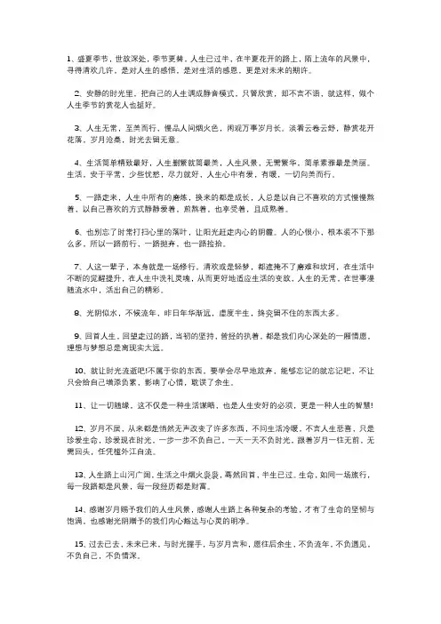 关于珍惜当下的优美句子