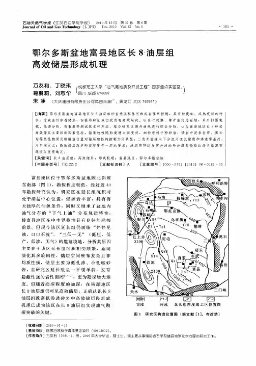 鄂尔多斯盆地富县地区长8油层组高效储层形成机理