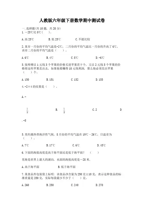 人教版六年级下册数学期中测试卷加答案(全国通用)