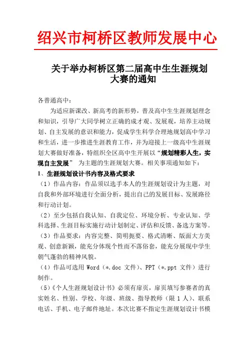 绍兴市柯桥区教师发展中心