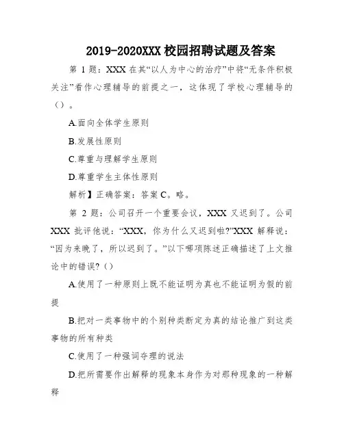 2019-2020XXX校园招聘试题及答案