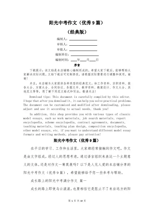 阳光中考作文(优秀9篇)