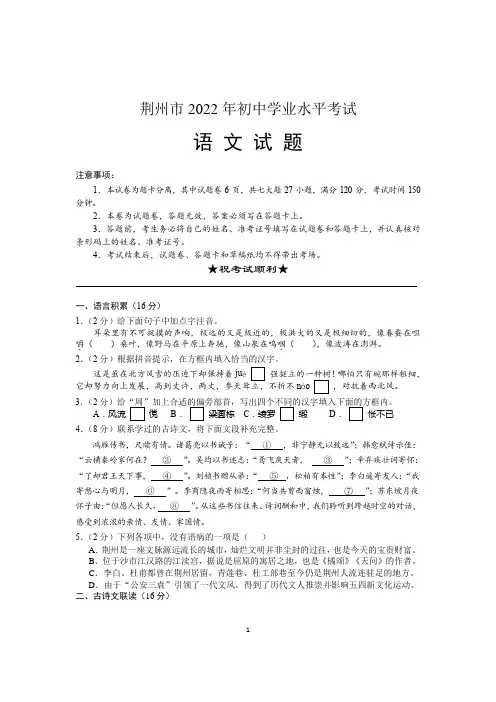 2022年湖北省荆州市中考语文试题及参考答案
