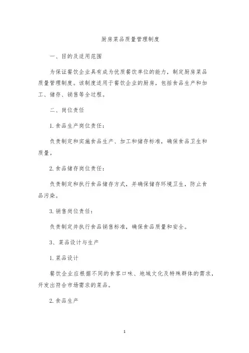 厨房菜品质量管理制度