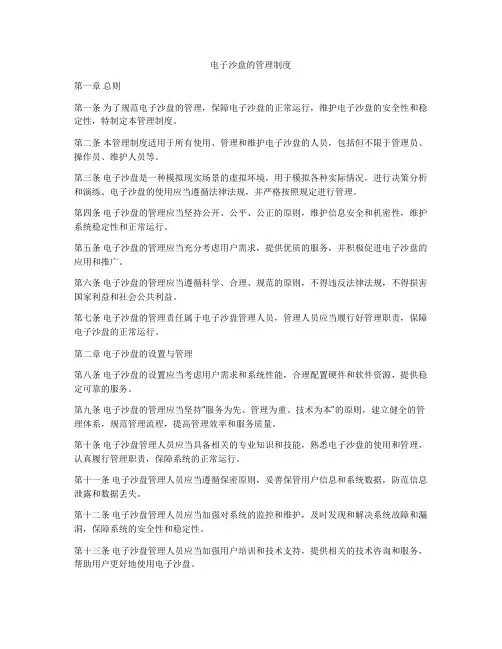 电子沙盘的管理制度