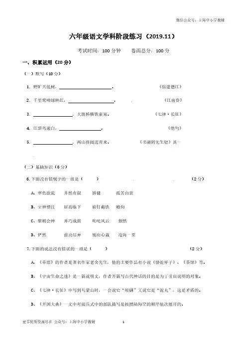 2019-2020学年上海市浦东新区南片联合体六年级上学期期中考试语文试卷(含答案)