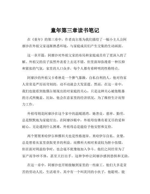 童年第三章读书笔记